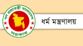 হজ প্রাক-নিবন্ধনের সময়সীমা ৩০ সেপ্টেম্বর