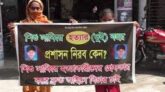 মায়ের মুখে হাসি ফোটাতে গিয়ে লাশ হলো শিশুছেলে