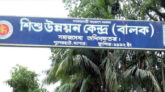 শিশু উন্নয়ন কেন্দ্র থেকে কিশোর পালিয়েছে
