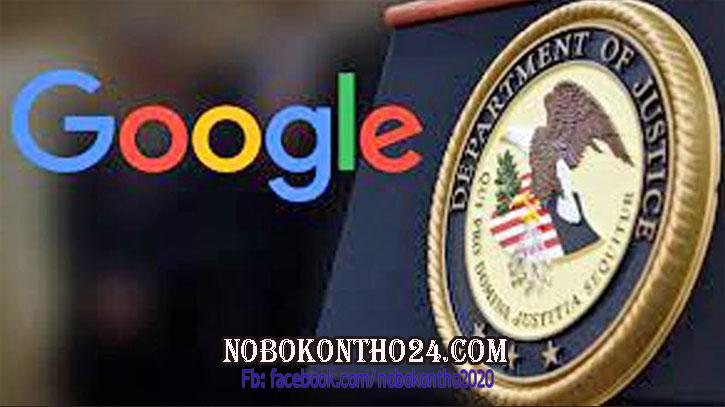 গুগলের বিরুদ্ধে ট্রাম্প প্রশাসনের মামলা