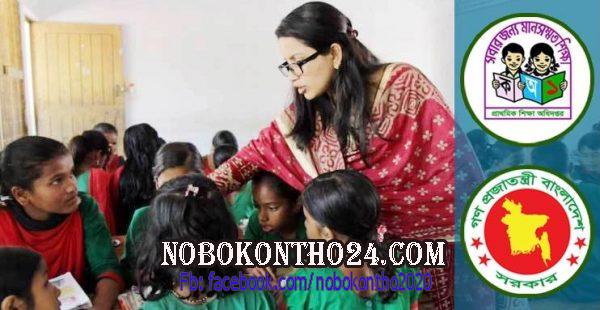 প্রাথমিকে প্রায় ৩২ হাজার শিক্ষক নিয়োগে বিজ্ঞপ্তি