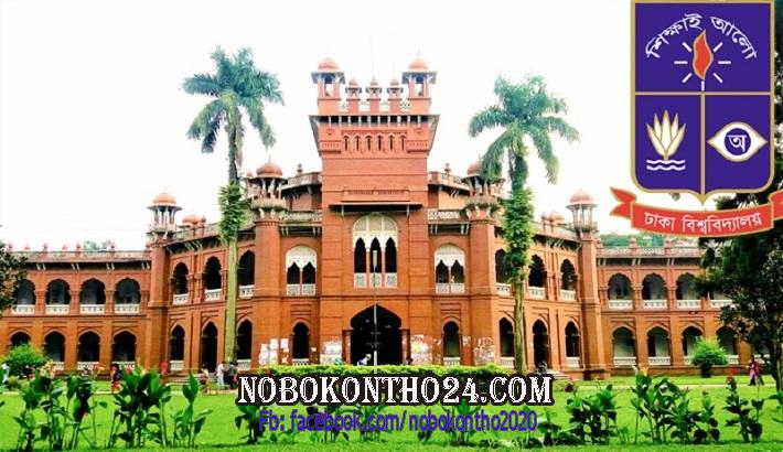 এশিয়ার সেরা বিশ্ববিদ্যালয়ের তালিকায় ১৩৪ নম্বরে ঢাবি