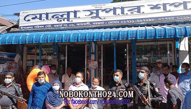 আমতলীতে দুটি ব্যবসা প্রতিষ্ঠানকে জরিমানা