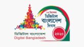 আজ ডিজিটাল বাংলাদেশ দিবস