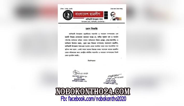 ভাস্কর্য নিয়ে মন্তব্য আরও দুই ছাত্রলীগ নেতা বহিস্কার