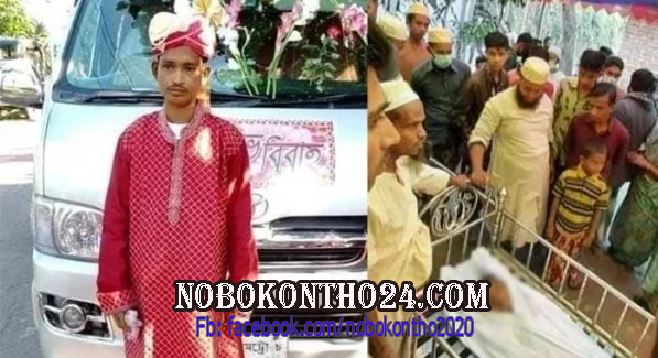 বৌভাতের প্যান্ডেলে হলো বরের জানাজা