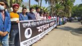 বরগুনায় নোথাও হত্যার বিচার দাবিতে মানববন্ধন