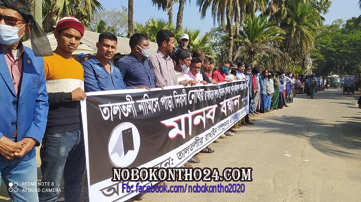 বরগুনায় নোথাও হত্যার বিচার দাবিতে মানববন্ধন