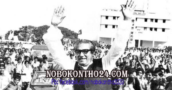 বঙ্গবন্ধুর স্বদেশ প্রত্যাবর্তন দিবস আজ