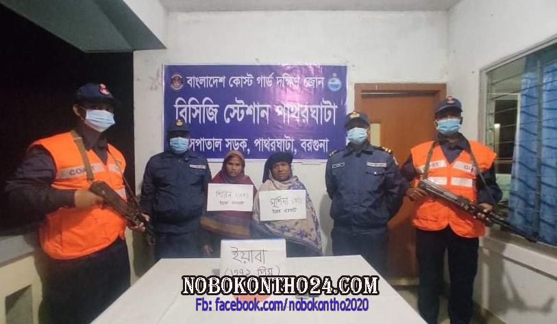 পাথরঘাটায় ইয়াবাসহ দুই নারী আটক