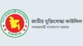জিয়াউর রহমানসহ ৪ খুনির মুক্তিযোদ্ধার খেতাব বাতিলের সিদ্ধান্ত