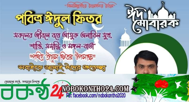 দেশ ও প্রবাসীদের ঈদের শুভেচ্ছা জানিয়েছেন মনিরুজ্জামান মনির