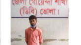 ভোলায় ইয়াবাসহ যুবক আটক