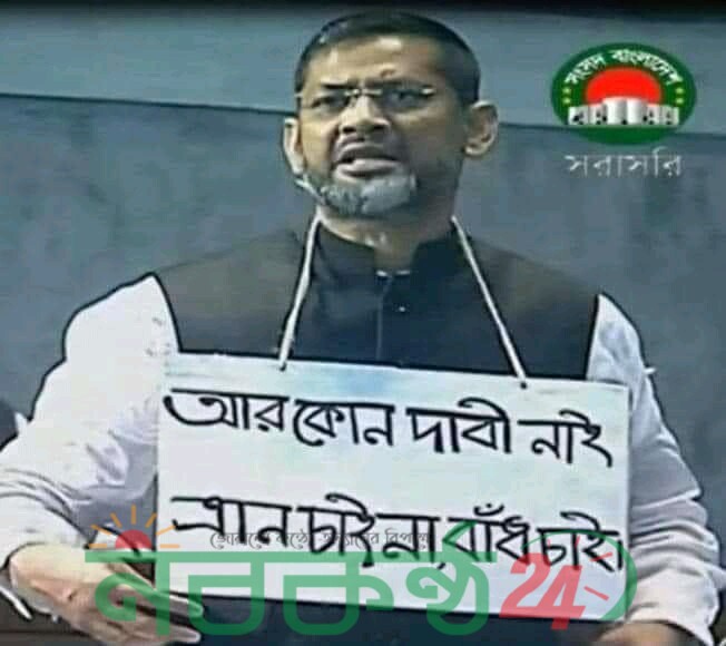 ত্রাণ চাই না, বাঁধ চাই’ প্ল্যাকার্ড গলায় বক্তব্য দিলেন এমপি