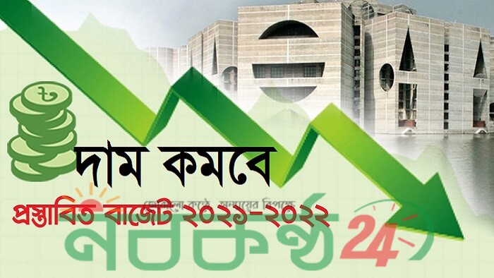 কমতে- বাড়তে পারে যেসব পণ্যের দাম