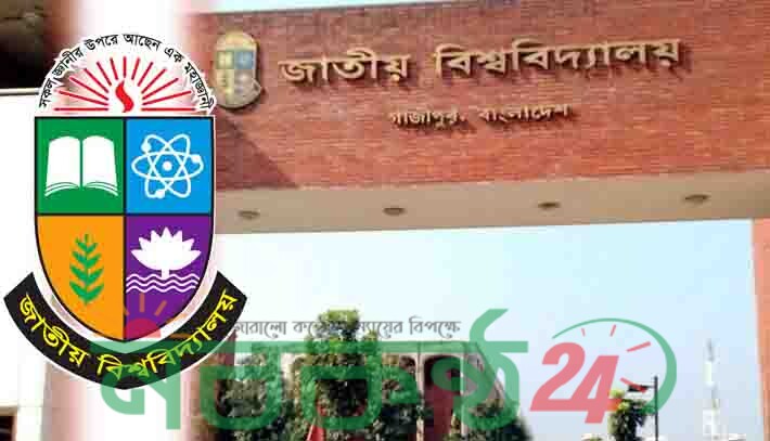 জাতীয় বিশ্ববিদ্যালয়ে স্নাতকে ভর্তির আবেদন শুরু আজ