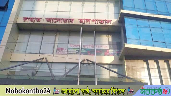 রাহাত আনোয়ার হাসপাতালে ভুল চিকিৎসায় রোগীর মৃত্যু!