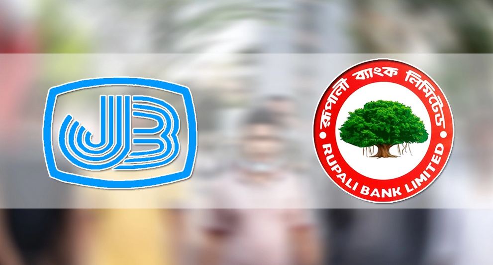 প্রশ্নফাঁস : জনতা-রূপালী ব্যাংকের ৪ কর্মকর্তা বরখাস্ত