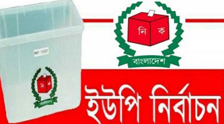 বরগুনায় স্থগিত দুই ইউপিতে ভোটগ্রহণ চলছে