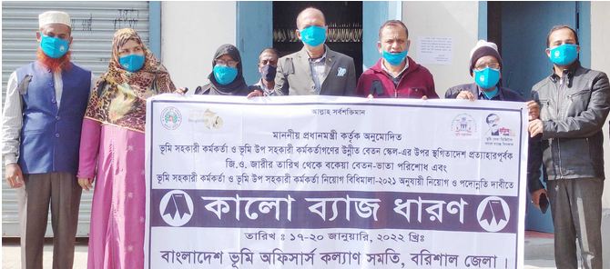 বিভিন্ন দাবীতে বানারীপাড়ায় ভূমি কর্মকর্তাদের কালো ব্যাজ ধারণ