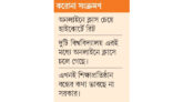 করোনা সংক্রমণ বৃদ্ধিতে শিক্ষায় আবার শঙ্কা!