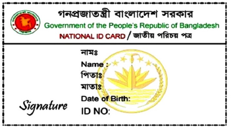 বাউফলে এক ব্যক্তির নামে দুটি জাতীয় পরিচয়পত্র ইস্যুর অভিযোগ