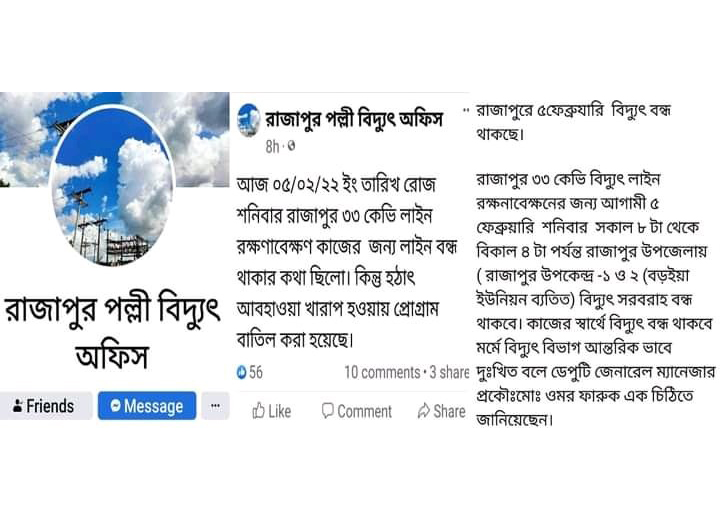 পল্লী বিদ্যুতের স্বেচ্ছাচারিতা, বিদ্যুতায়িত হয়ে আহত ১