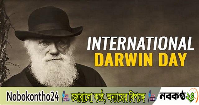 বিশ্ব ডারউইন দিবস আজ