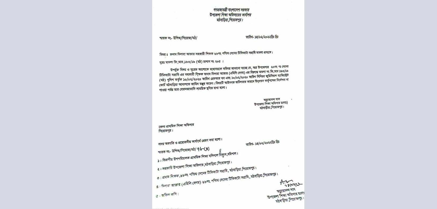 মঠবাড়িয়ায় সাজাভোগকারী শিক্ষিকার বেতন-ভাতা বন্ধ