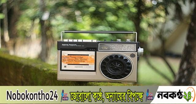 বিশ্ব বেতার দিবস আজ