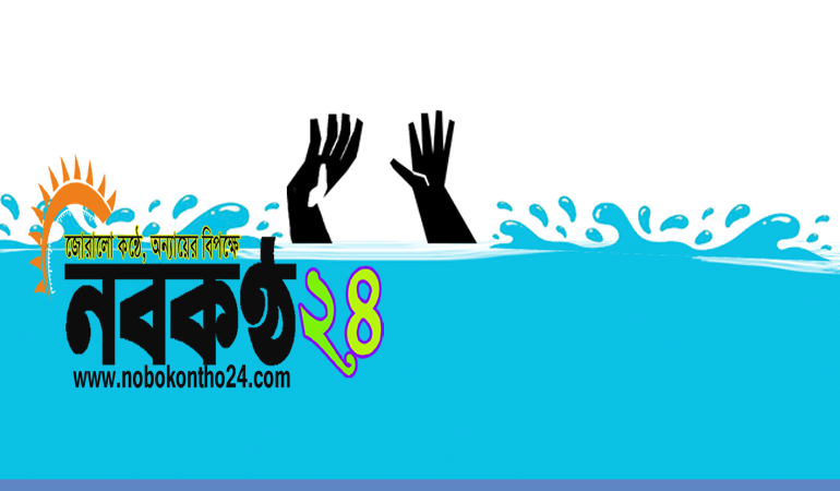 কলাপাড়ায় পৃথক স্থানে পানিতে ডুবে দুই শিশুর মৃত্যু