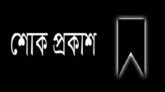 উজিরপুরে আওয়ামীলীগ নেত্রীর মৃত্যু, বিভিন্ন মহলে শোক