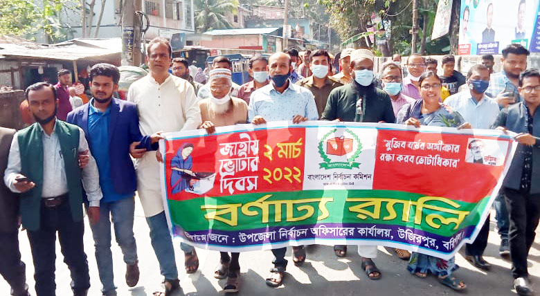 উজিরপুরে জাতীয় ভোটার দিবস পালন