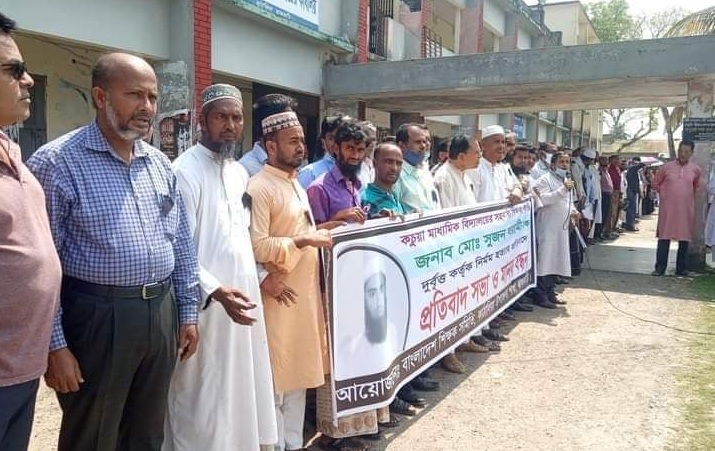 কাঁঠালিয়ার শিক্ষক হত্যা: আসামিদের গ্রেপ্তারের দাবিতে মানববন্ধন