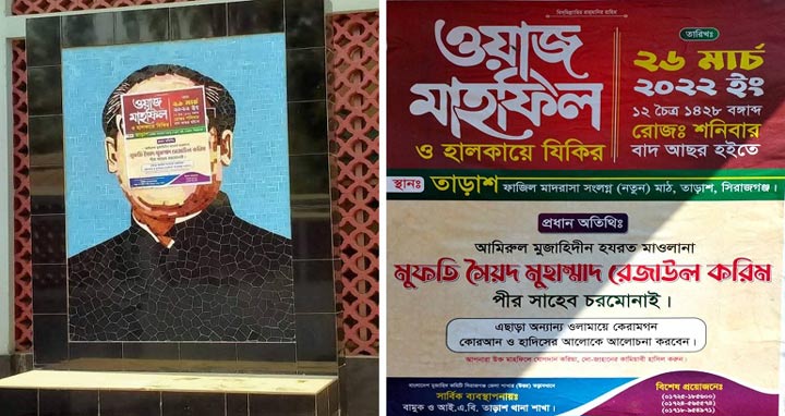 বঙ্গবন্ধুর ম্যুরালে মাহফিলের পোস্টার, যুবক আটক
