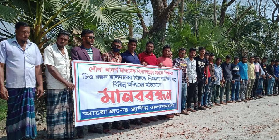 মঠবাড়িয়ায় প্রধান শিক্ষকের অপসারণ দাবিতে মানববন্ধন
