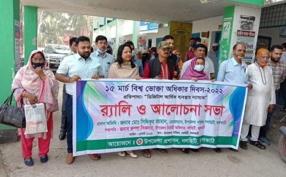নলছিটিতে বিশ্ব ভোক্তা অধিকার দিবস পালিত