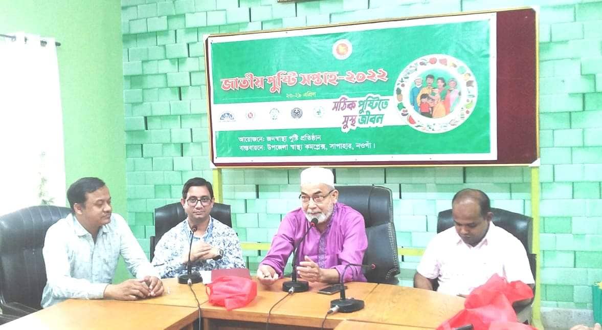 সাপাহারে জাতীয় পুষ্টি সপ্তাহ উপলক্ষে আলোচনা সভা