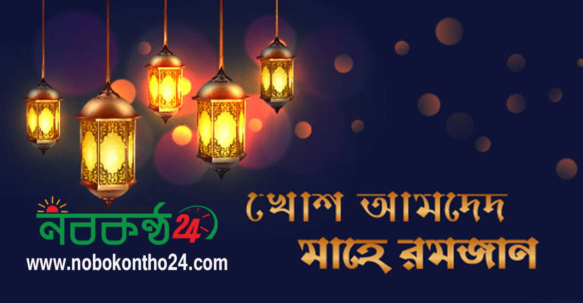 রহমত শেষ হয়ে মাগফিরাতের বৃষ্টি ঝরবে আজ