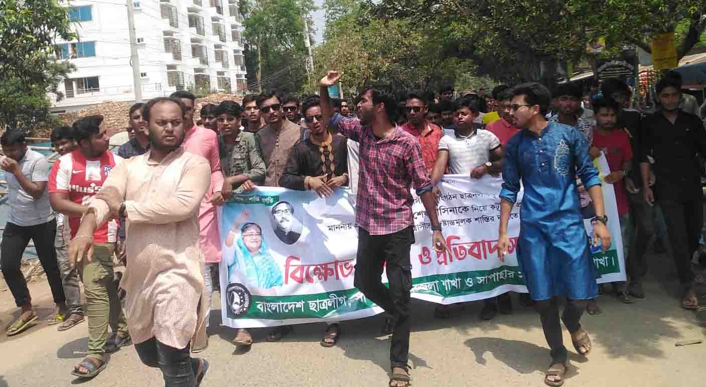 সাপাহারে ছাত্রলীগের বিক্ষোভ মিছিল অনুষ্ঠিত