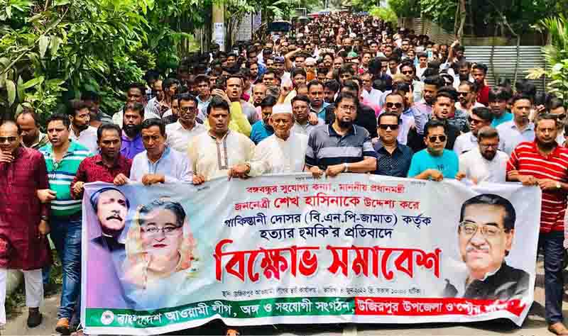 উজিরপুরে আ’লীগের বিক্ষোভ মিছিল ও সমাবেশ