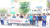 ঝালকাঠিতে পঙ্কজ শীল হত্যার বিচার দাবিতে মানববন্ধন