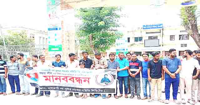 ঝালকাঠিতে পঙ্কজ শীল হত্যার বিচার দাবিতে মানববন্ধন