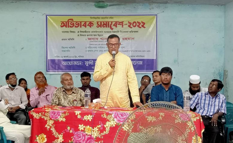 মুন্সী মানিক মিয়া ডিগ্রী কলেজে অভিভাবক সমাবেশ অনুষ্ঠিত