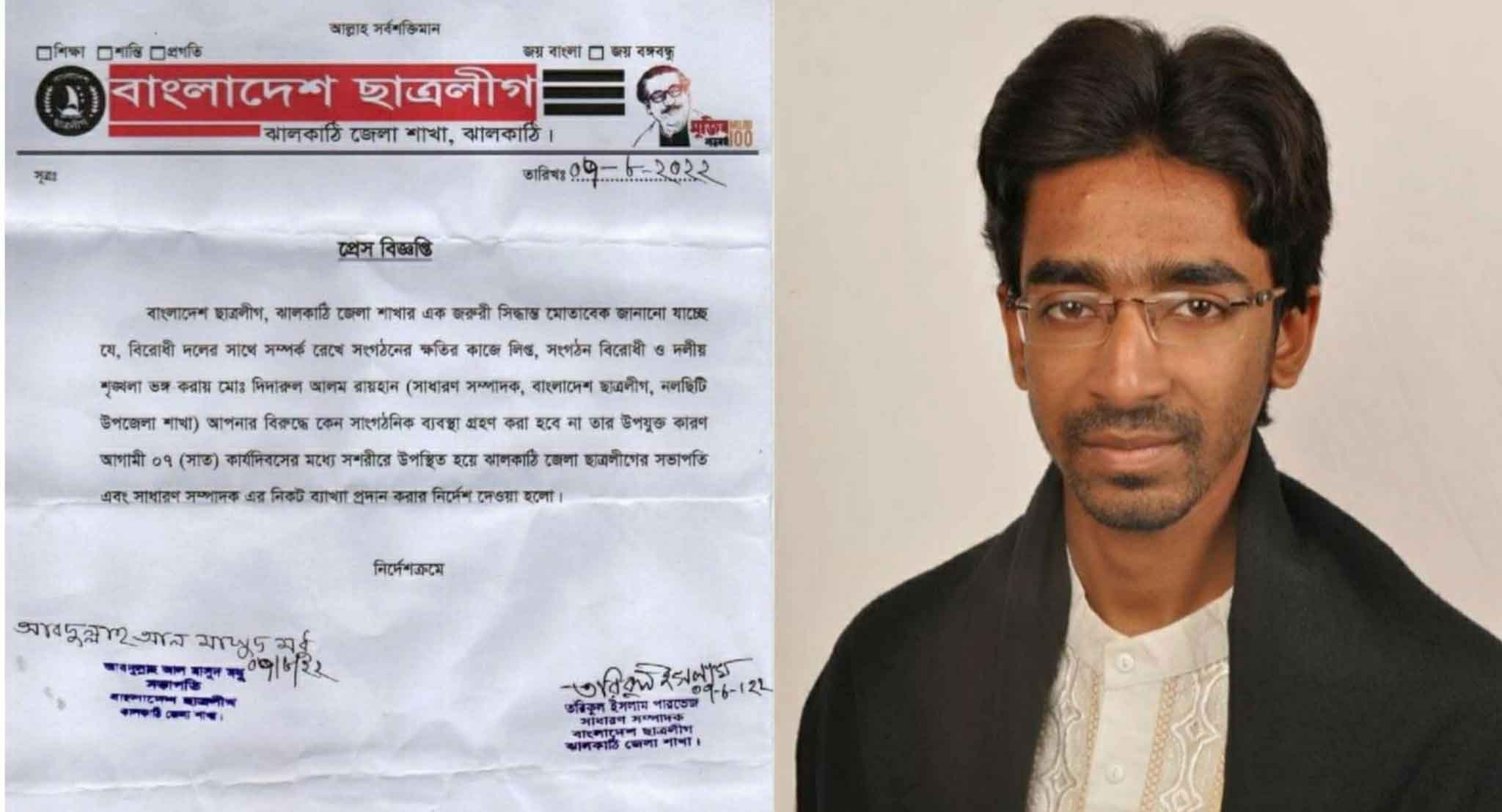 বিরোধী দলের সঙ্গে সখ্যতা, নলছিটিতে ছাত্রলীগ নেতাকে শোকজ