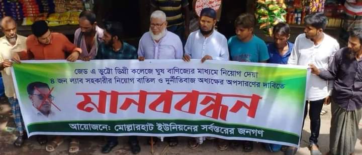 নলছিটিতে কলেজ অধ্যক্ষের বিরুদ্ধে নিয়োগ বাণিজ্যের অভিযোগ