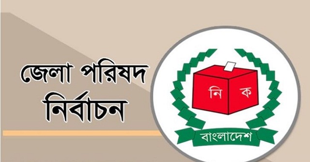 বিনা প্রতিদ্বন্দ্বিতায় ১৯ জেলায় চেয়ারম্যান হচ্ছেন যারা