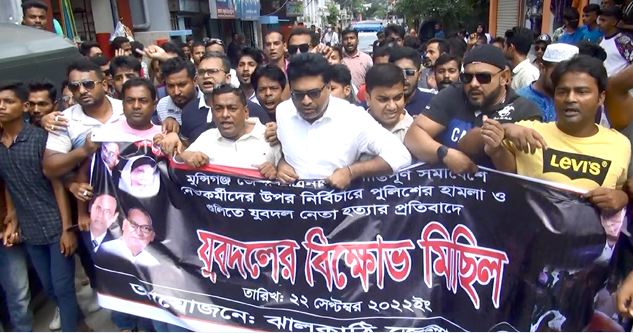 ঝালকাঠিতে যুবদলের বিক্ষোভ মিছিল ও সমাবেশ
