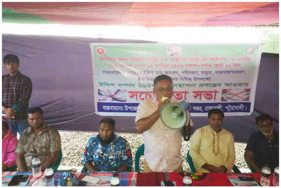 রাঙ্গাবালীতে জেলেদের নিয়ে মতবিনিময় সভা