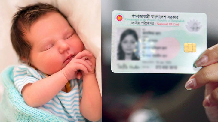 জন্মের পরই দেওয়া হবে জাতীয় পরিচয়পত্র